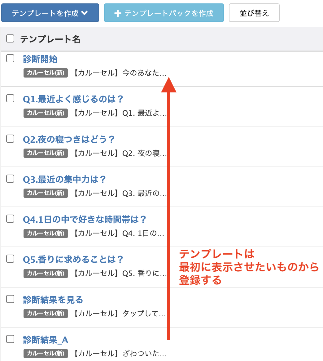 テンプレートを登録