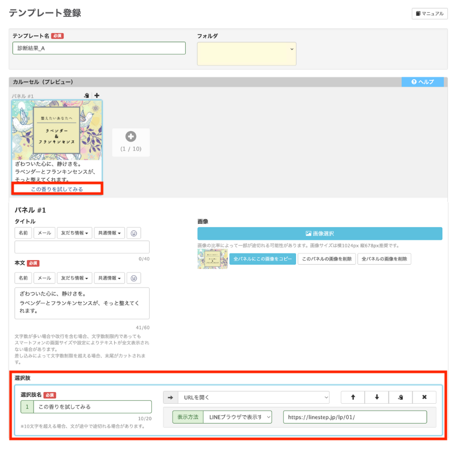 「診断結果_A」のテンプレート