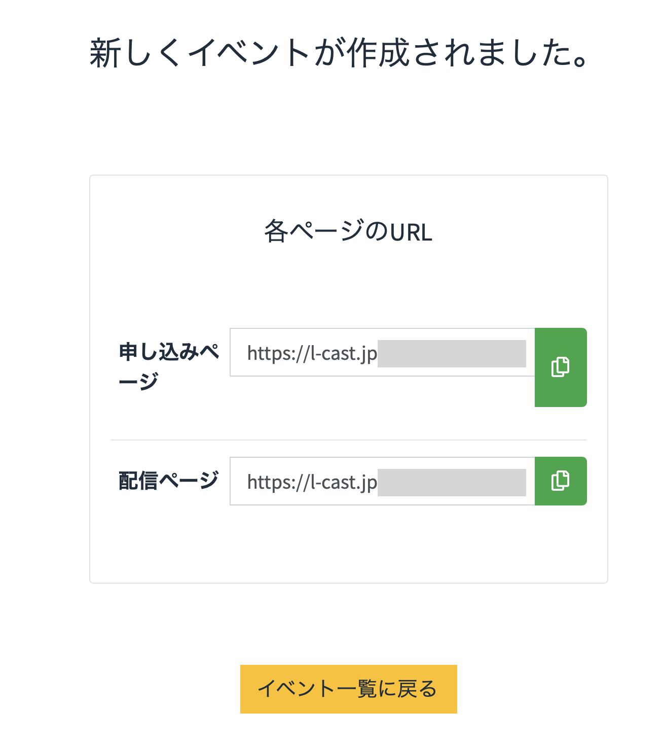 Lキャストの申し込みページに誘導す