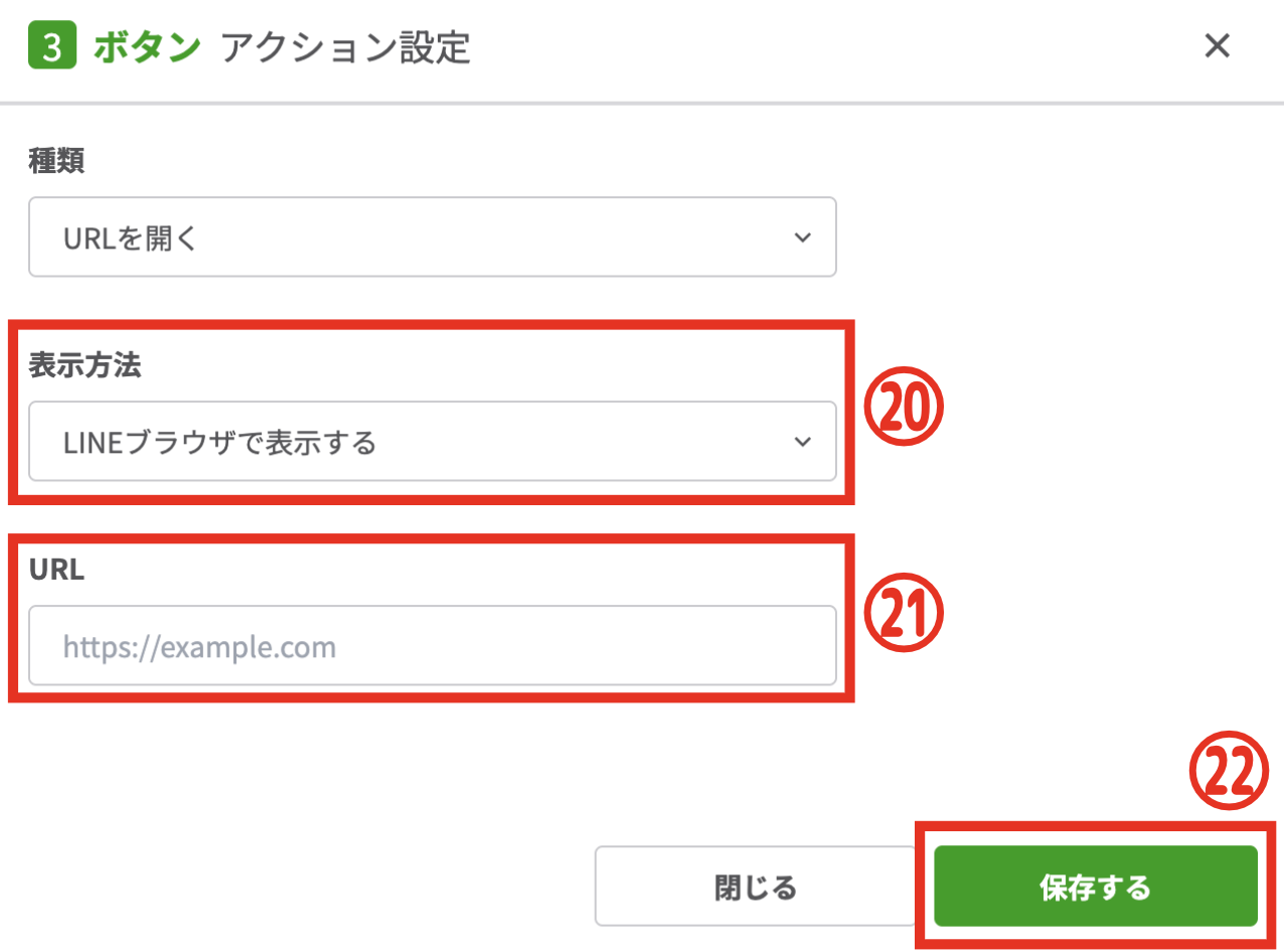 ボタンアクション設定