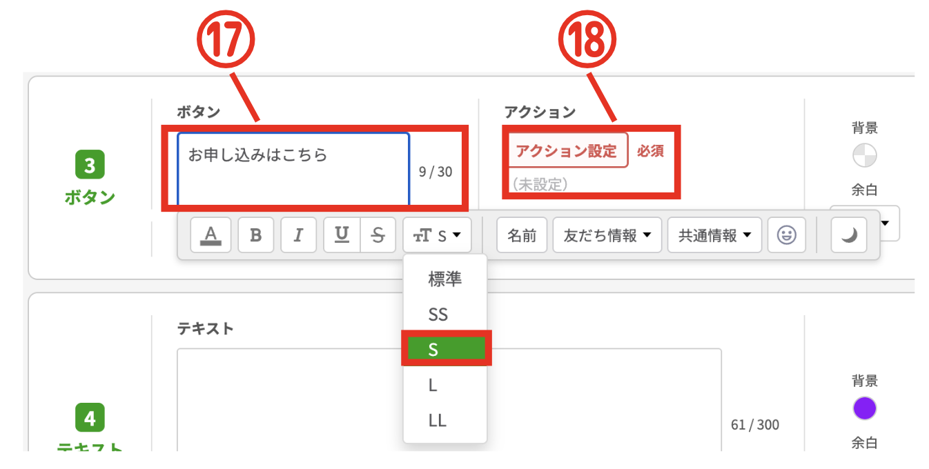 アクション設定