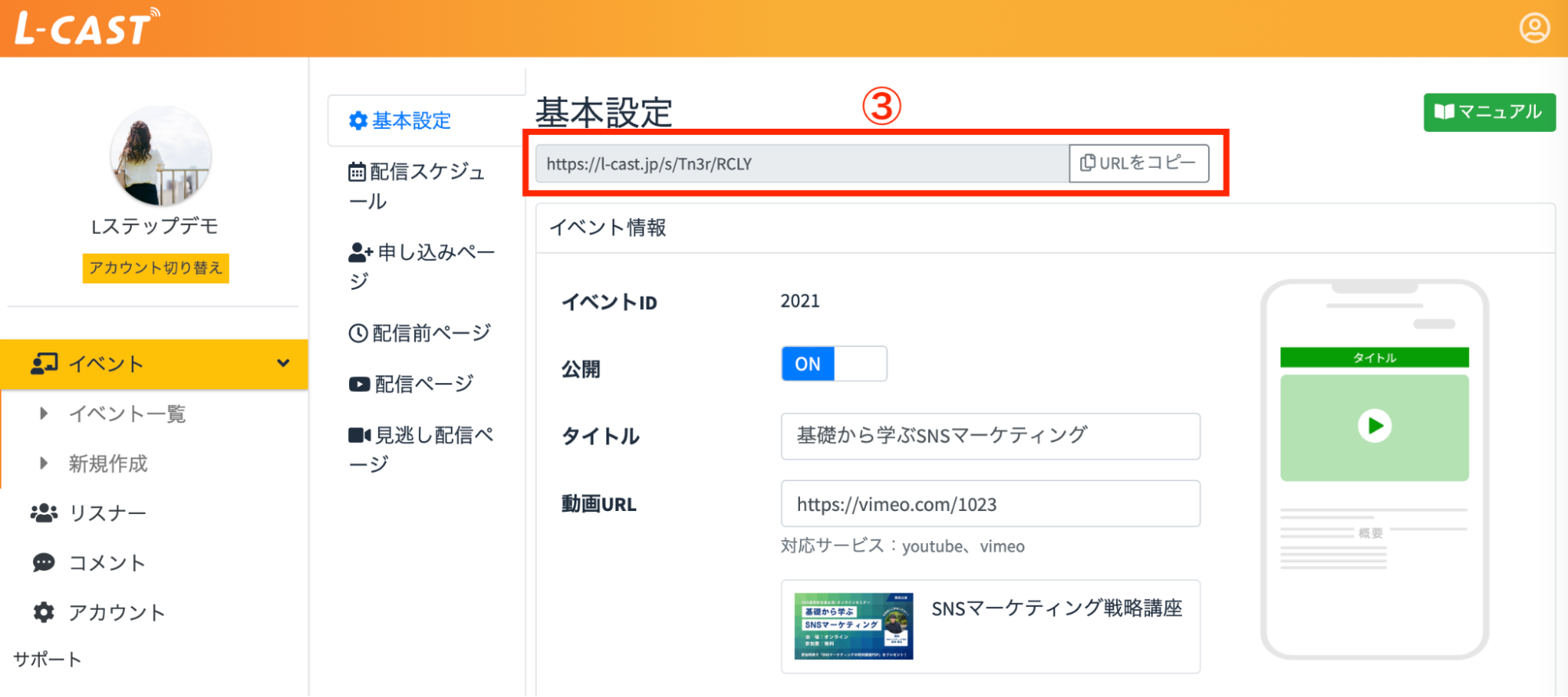「基本設定」の上部にあるURLをコピー