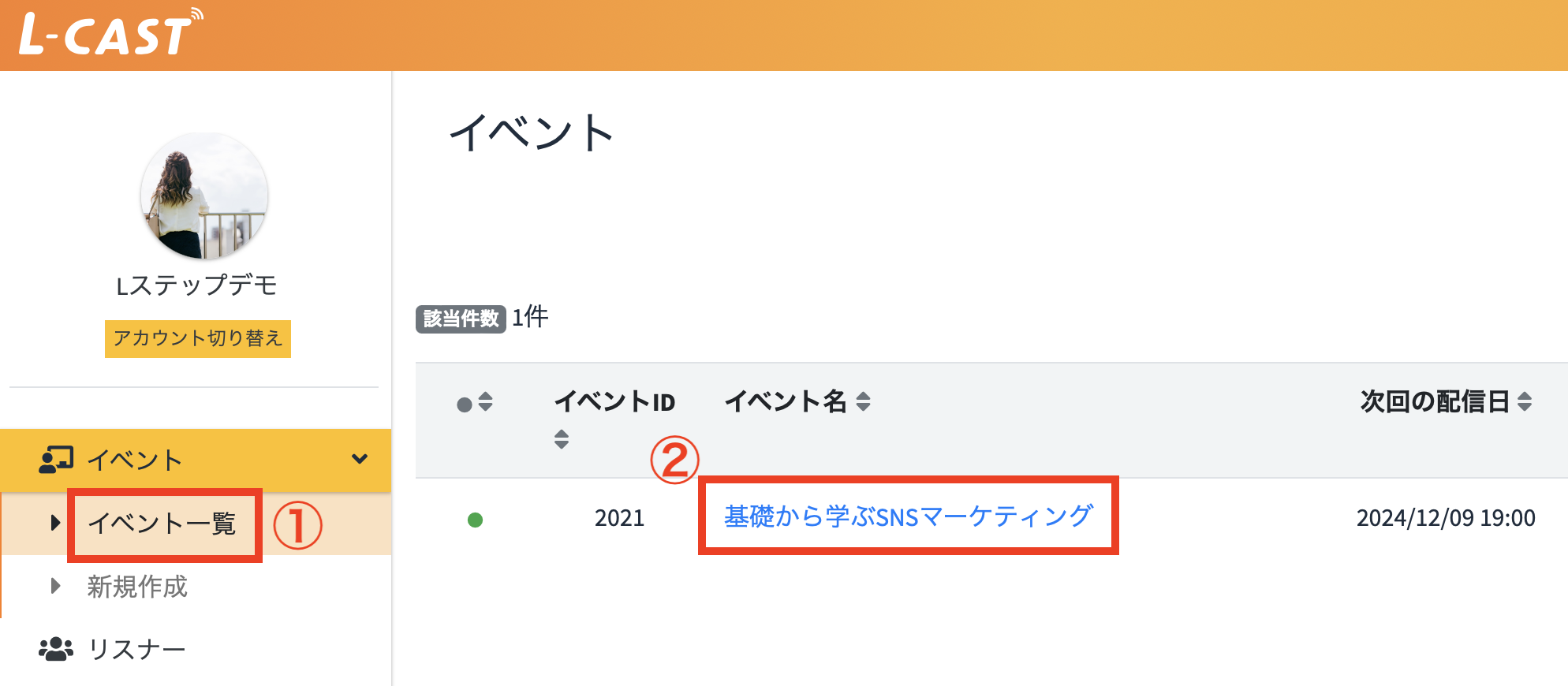Lキャスト イベント一覧