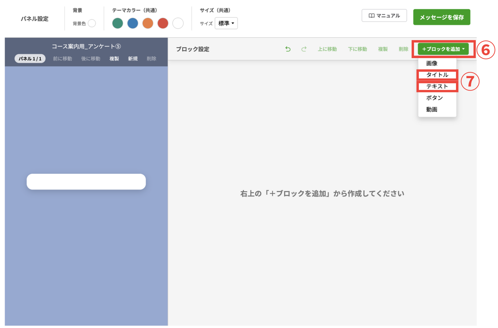 テキストを入力する手順
