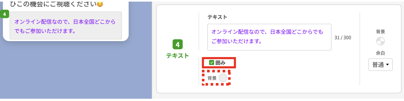 囲み枠内の背景色を変更