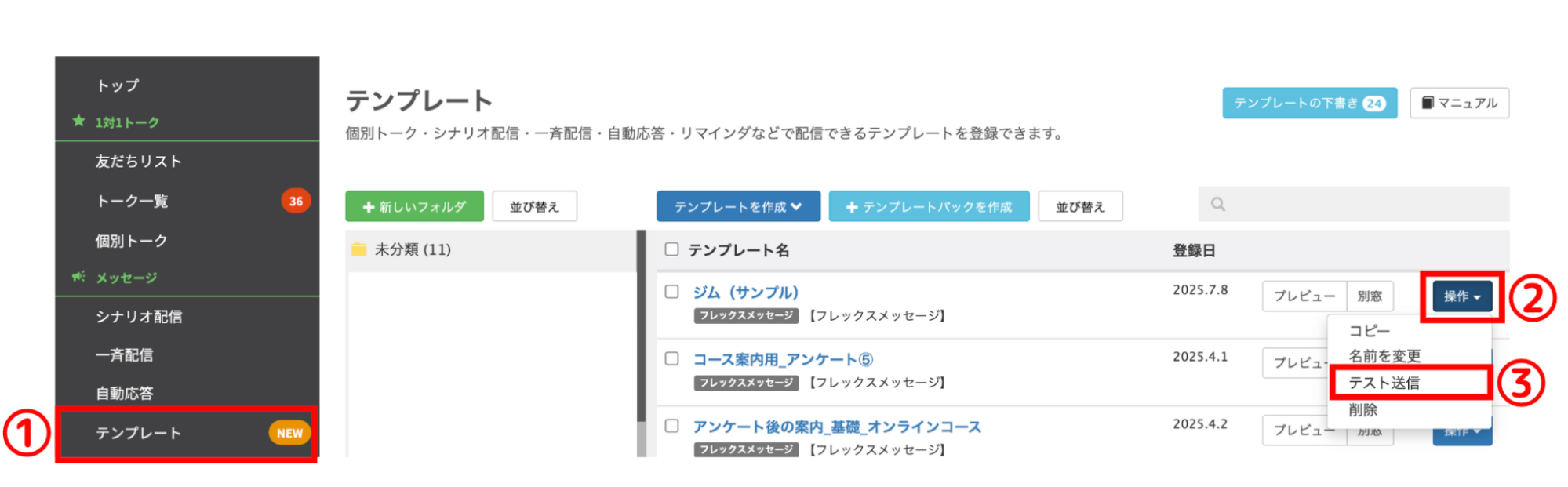 テスト配信