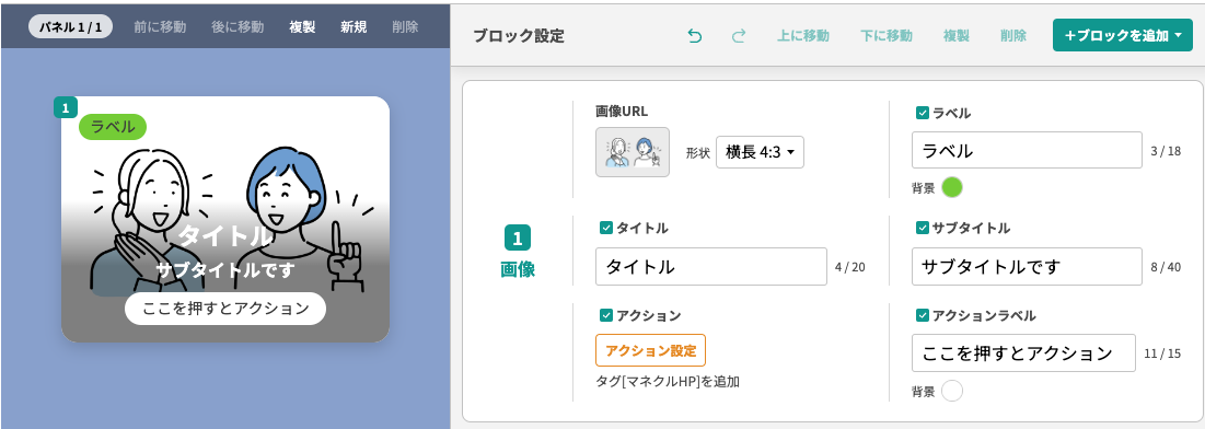 ブロック設定
