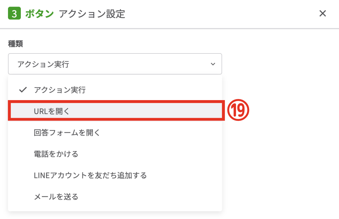 ボタンアクション設定