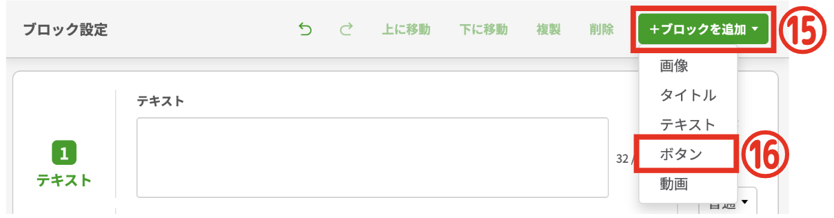 ブロック設定