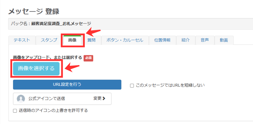 メッセージ追加画面に入力