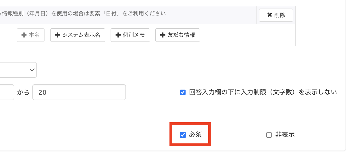 「必須」にチェック