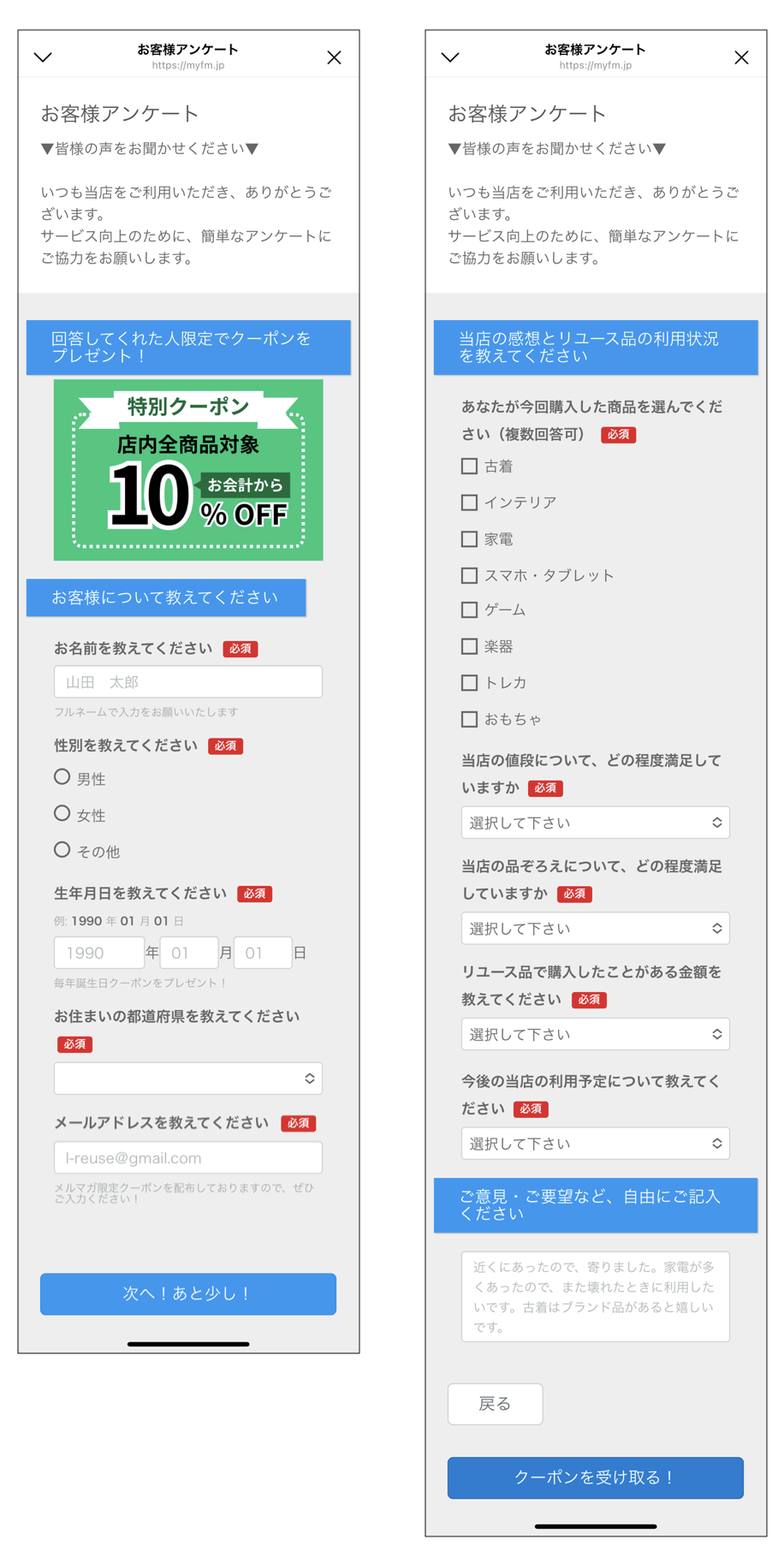 今回作成するアンケート