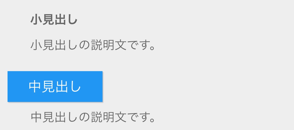 小見出し中見出し設定