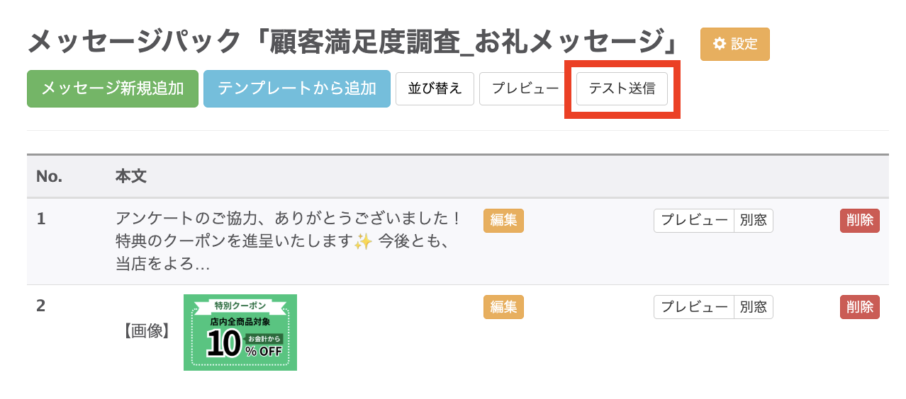 PC版・通知欄での代替テキスト