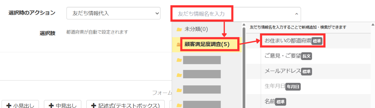 友だち情報代入力