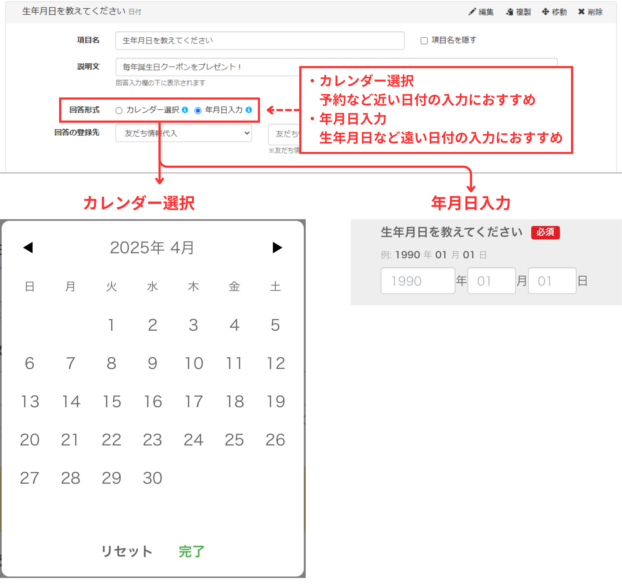 「カレンダー選択」か「年月日入力」から選択