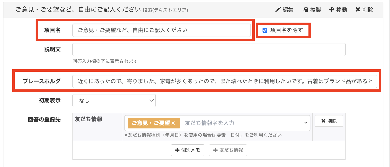 プレースホルダに例文を入力