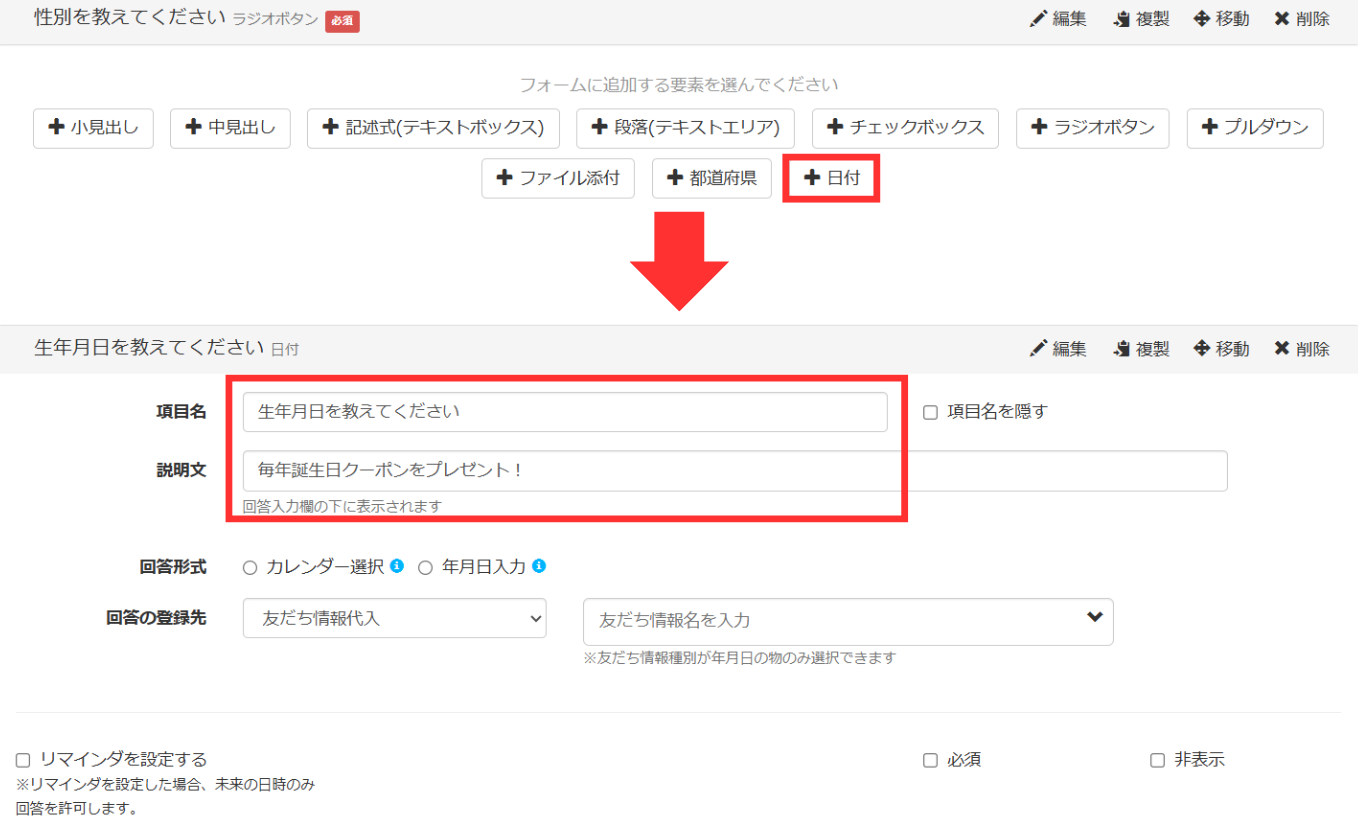 日付の設定