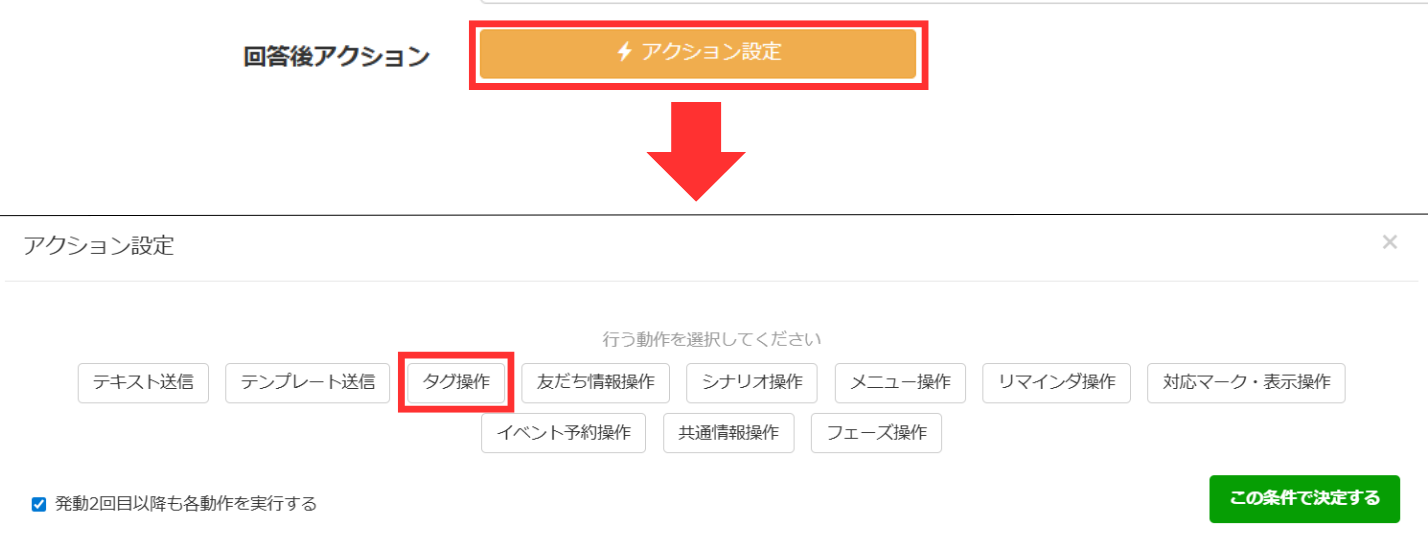 アクション設定方法設定