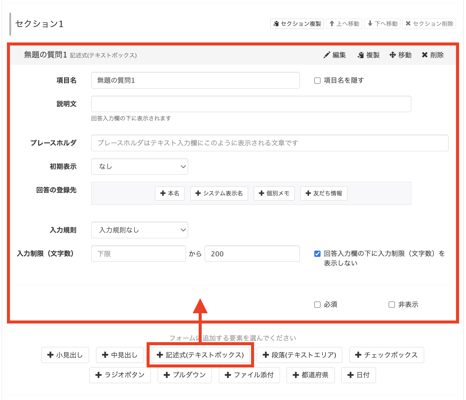 「+記述式（テキストボックス）」を選択