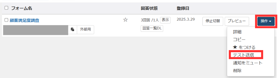 テスト送信