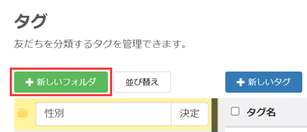 タグフォルダを作成