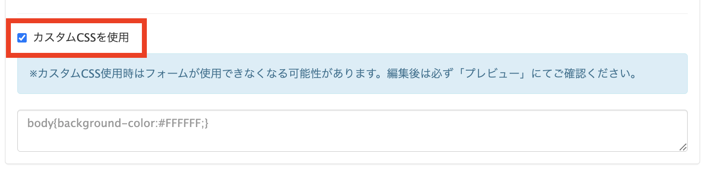 カスタムCSSを使用