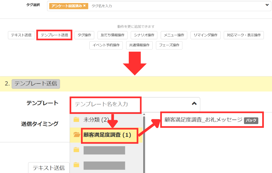 テンプレート送信」＞テンプレート「顧客満足度調査_お礼メッセージ」