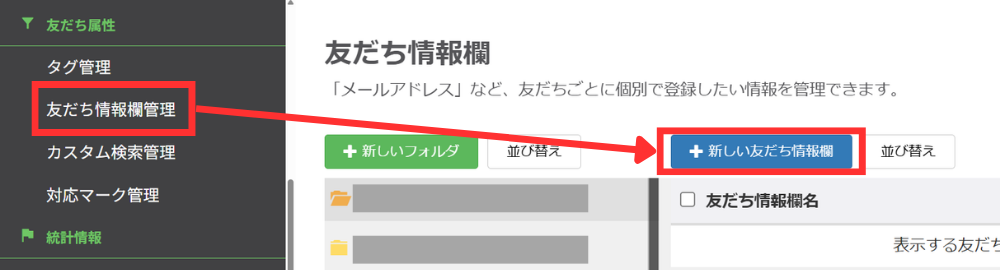友だち情報欄