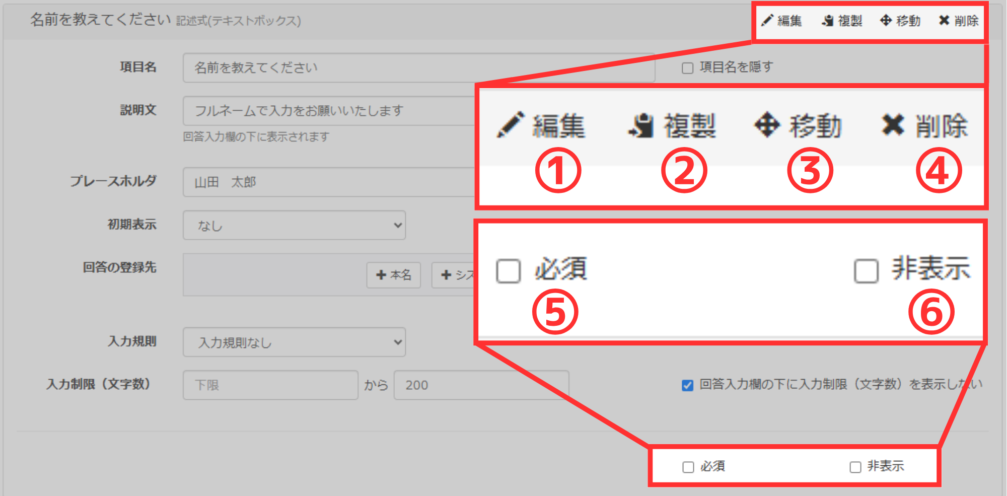 設問の基本機能