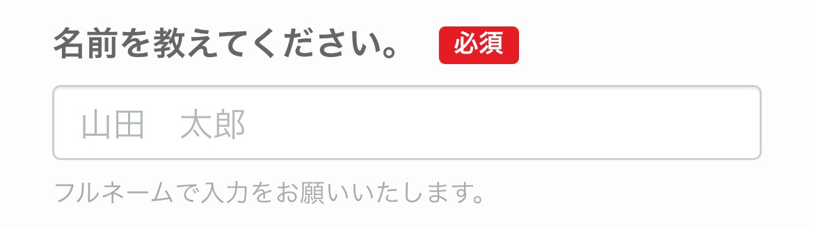 記述式（テキストボックス）