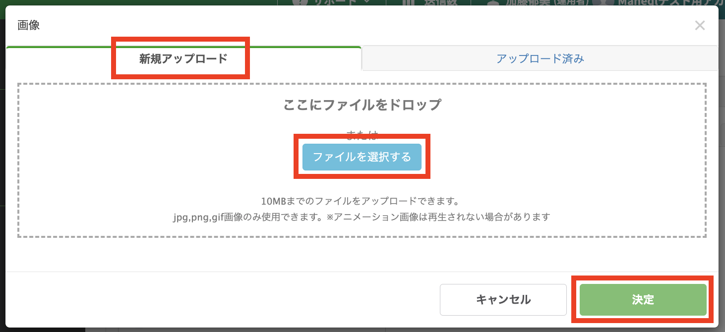 画像をアップロードしたら、「決定」
