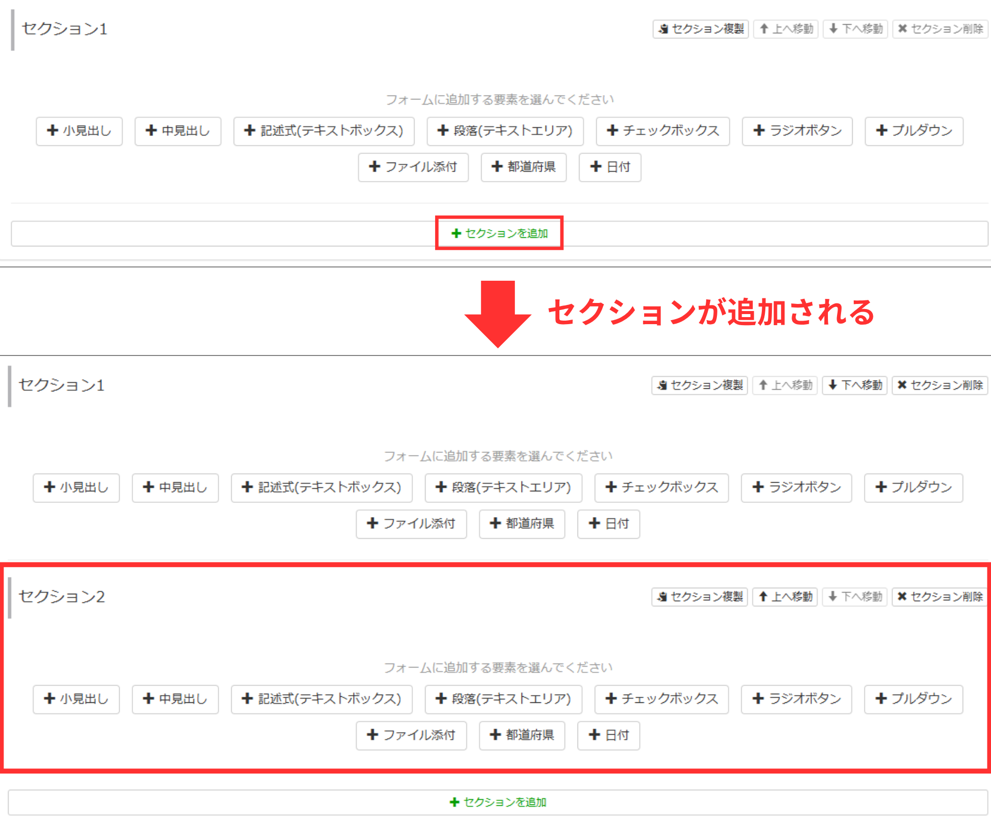 「セクション2」を追加