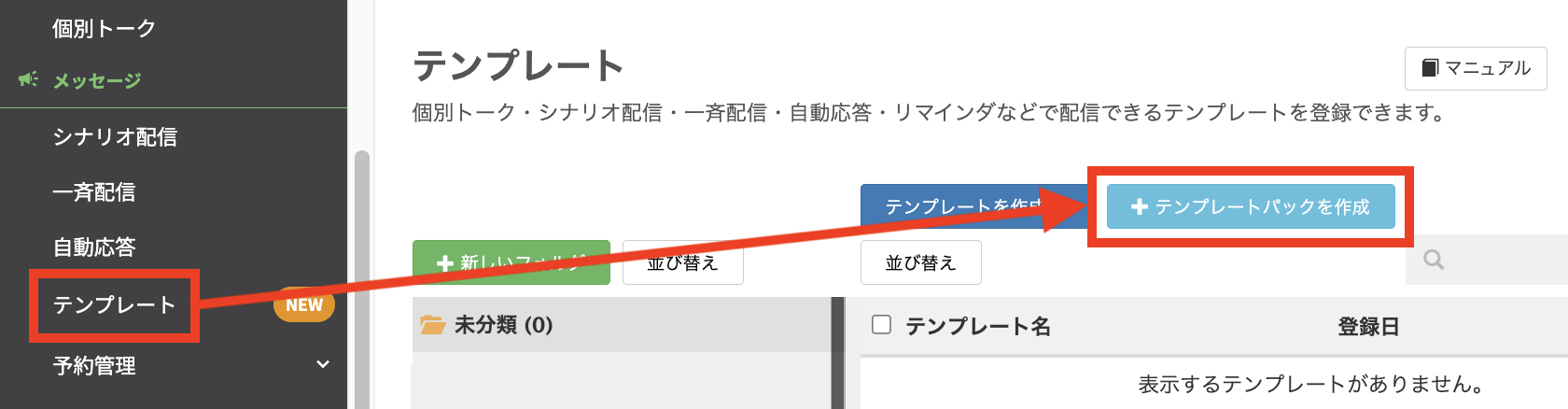 +テンプレートパックを作成