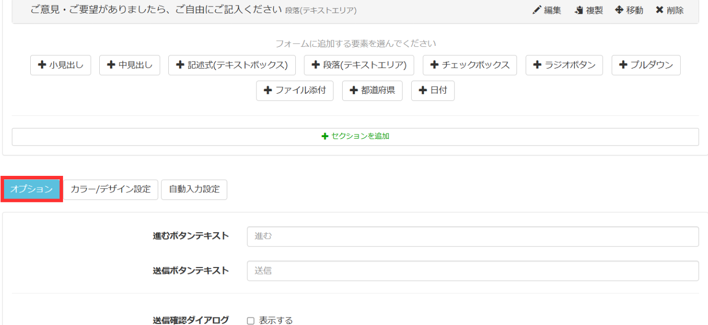 オプションの設定