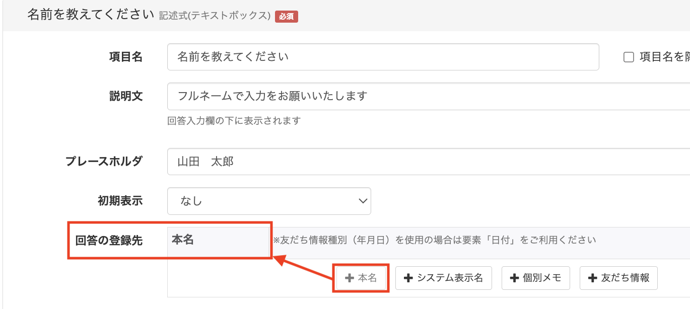 回答の登録先