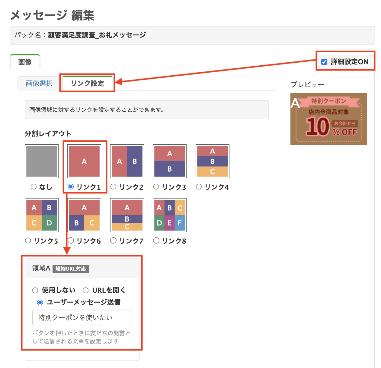 メッセージパック　顧客満足度調整　お礼メッセージ