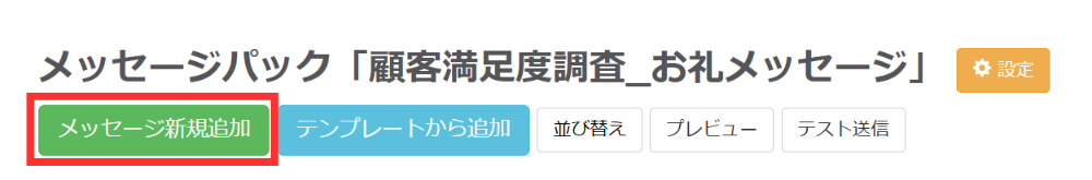 メッセージ新規追加