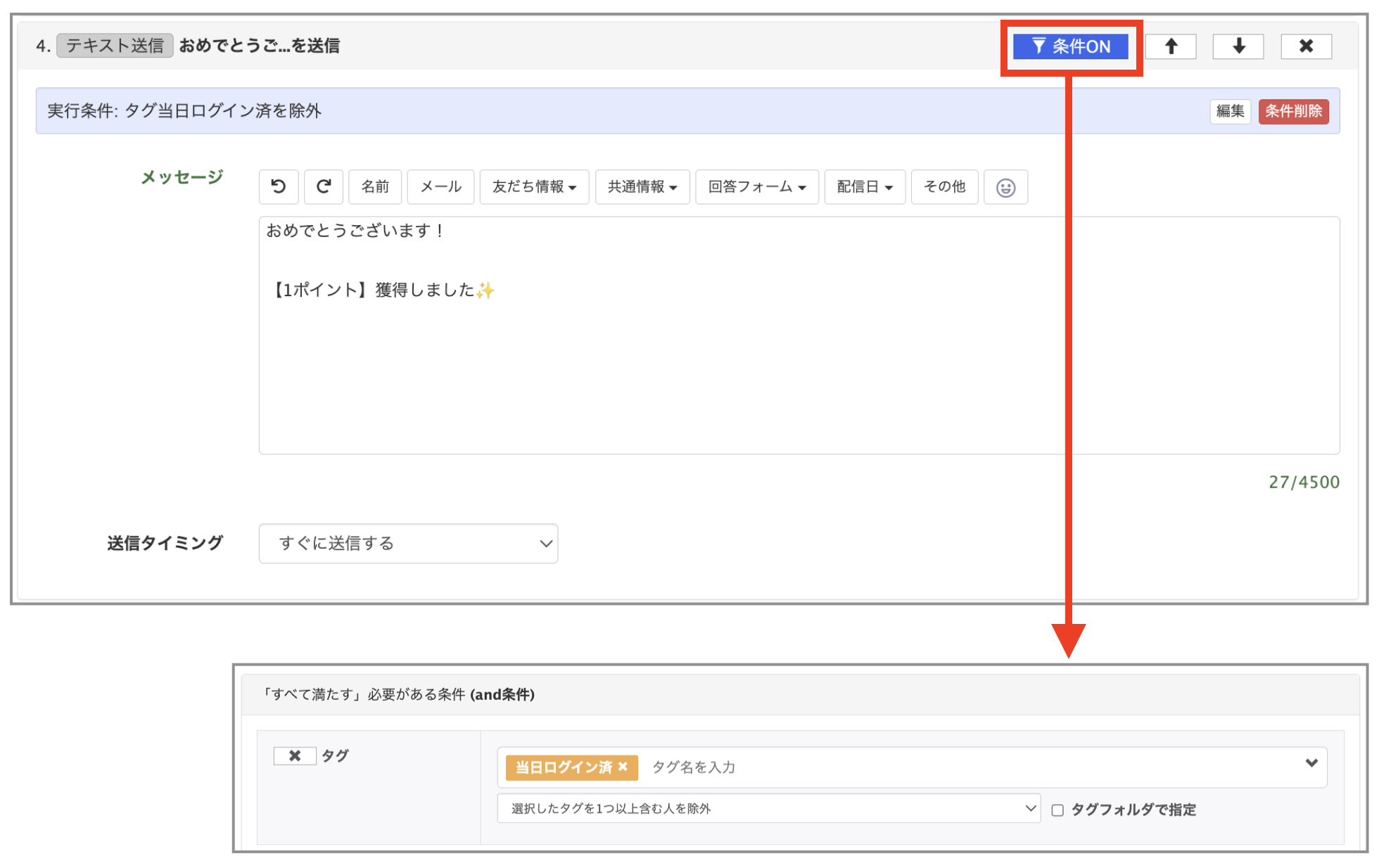 テキスト送信　条件設定