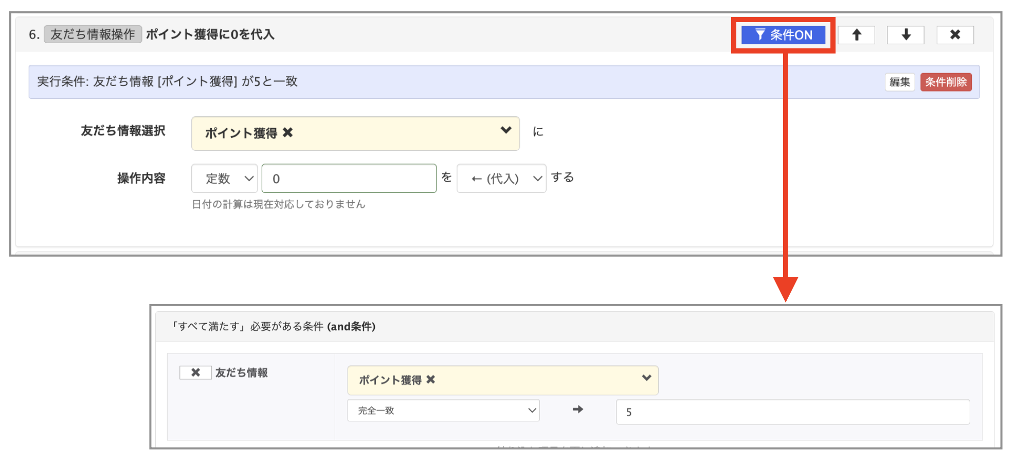 友だち情報操作　条件設定