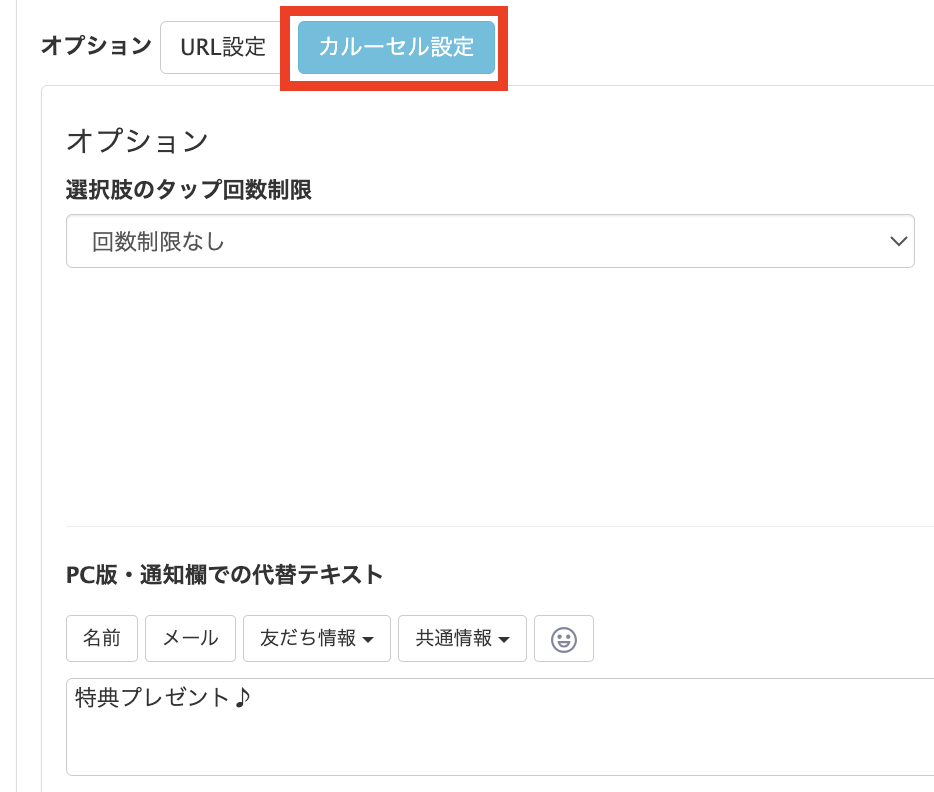 カルーセル設定
