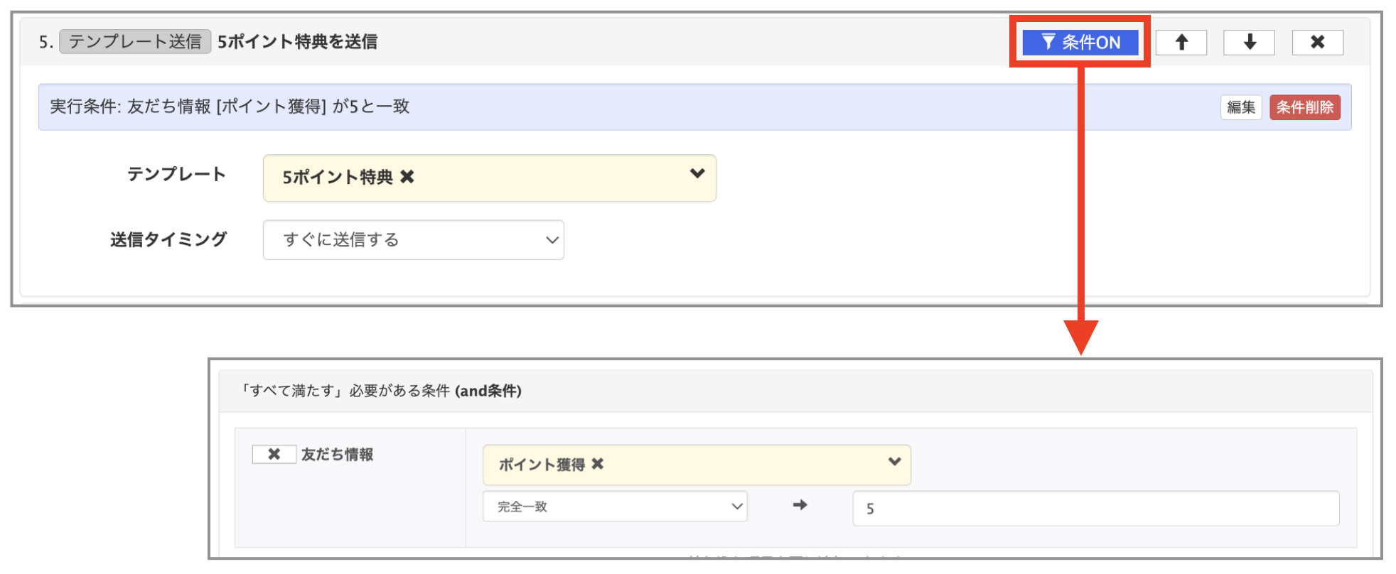 テンプレート送信　条件設定