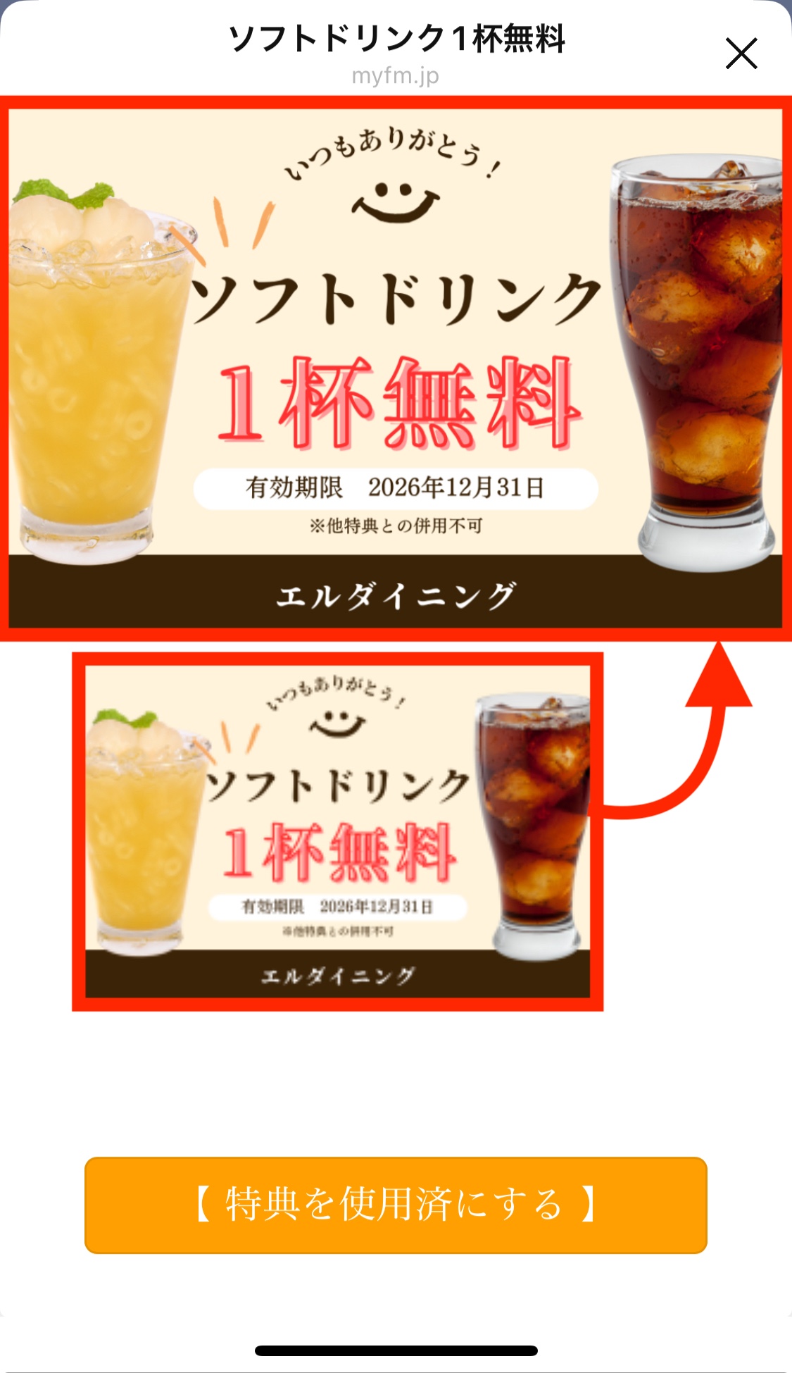 ソフトドリンク１杯無料