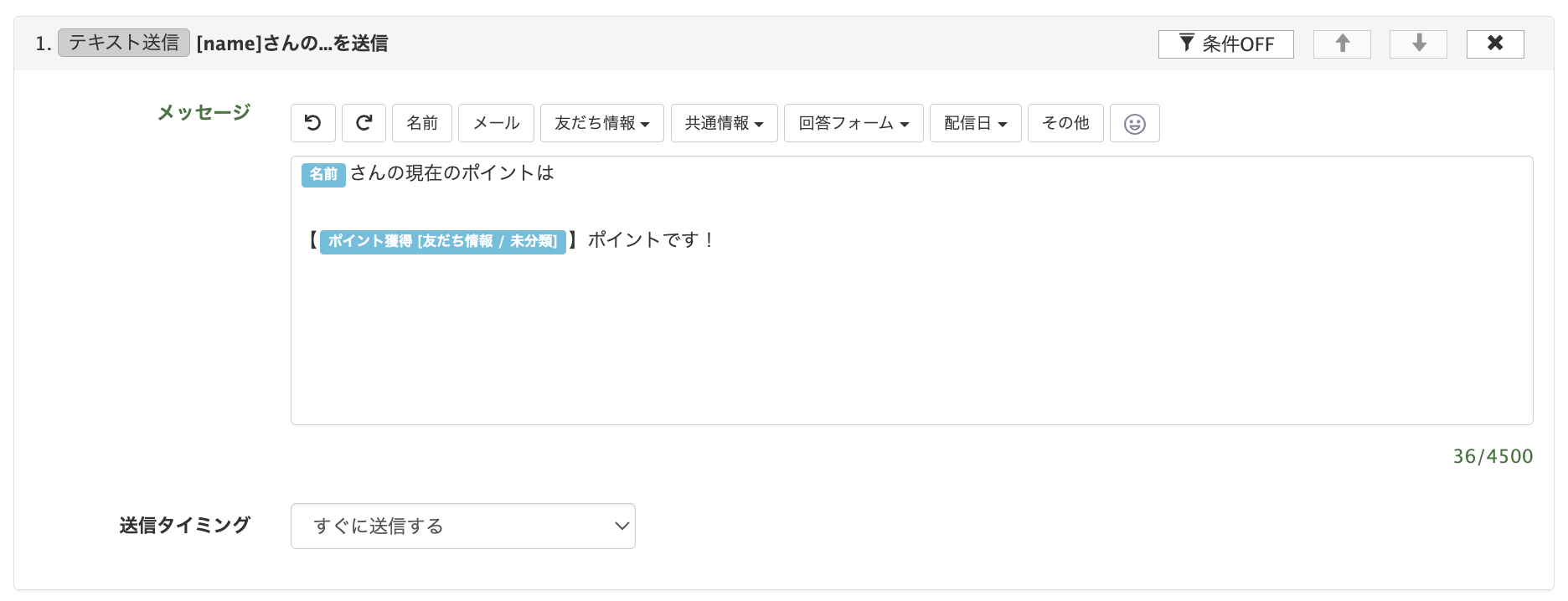 [友だち情報欄：ポイント獲得]】ポイントです
