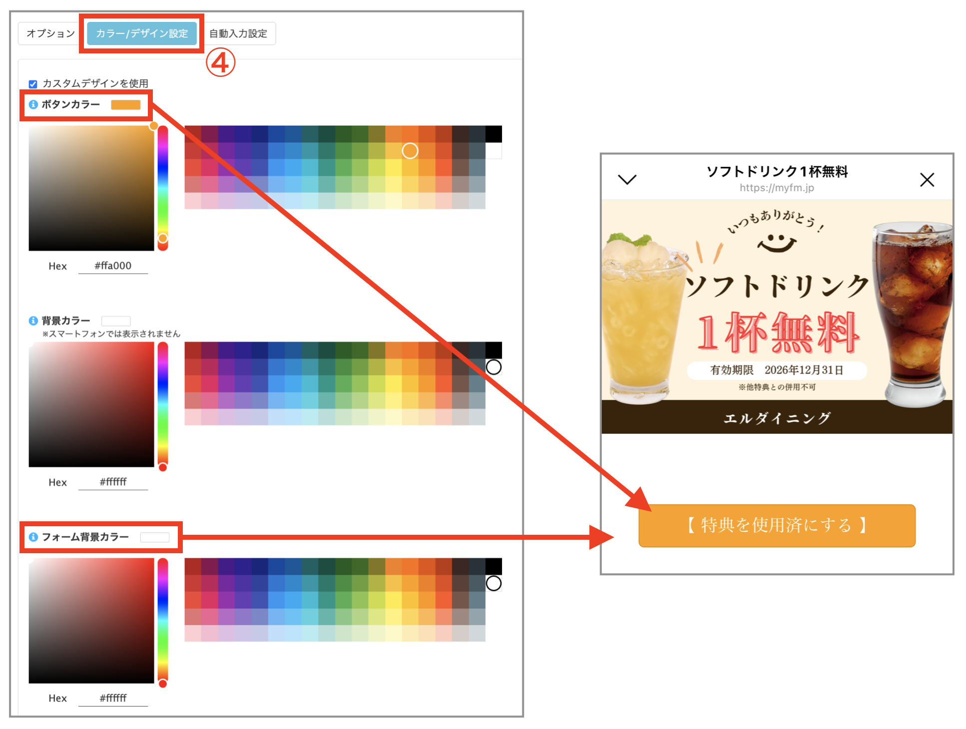 自分の好きなカラーコードを直接設定