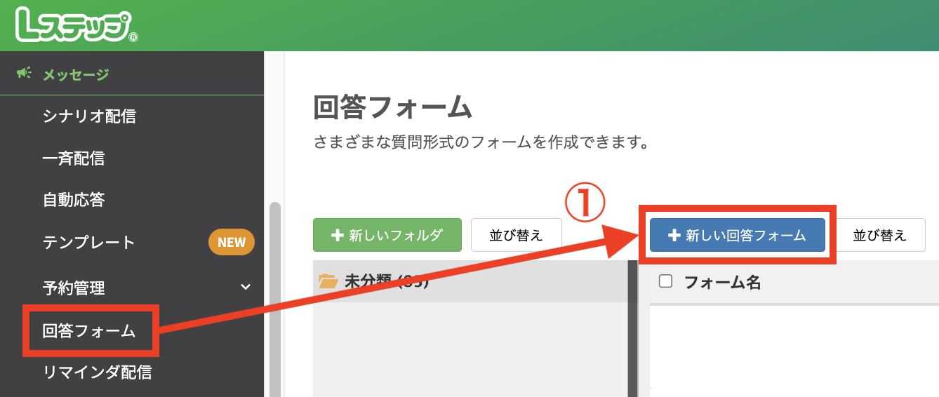 新しい回答フォーム画面