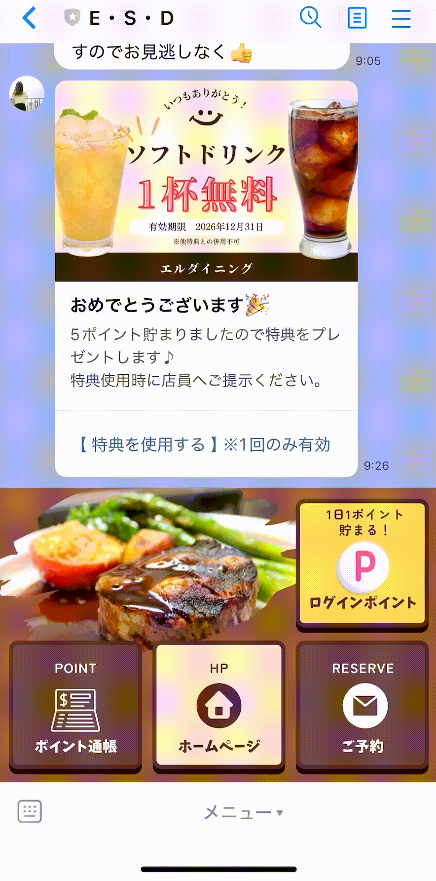 カルーセルで特典をプレゼント、カルーセルをタップすると特典利用画面を表示
