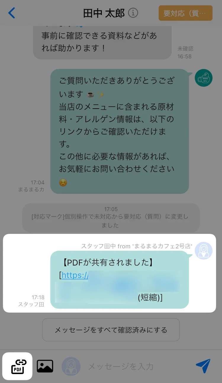 PDFリンクを送信