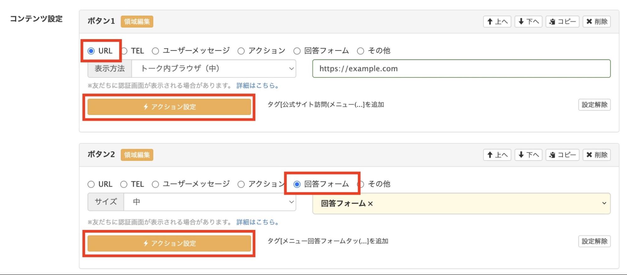 リッチメニューでアクション設定