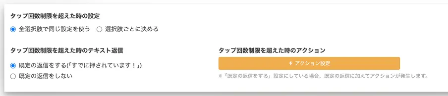 全選択肢で同じ設定を使う